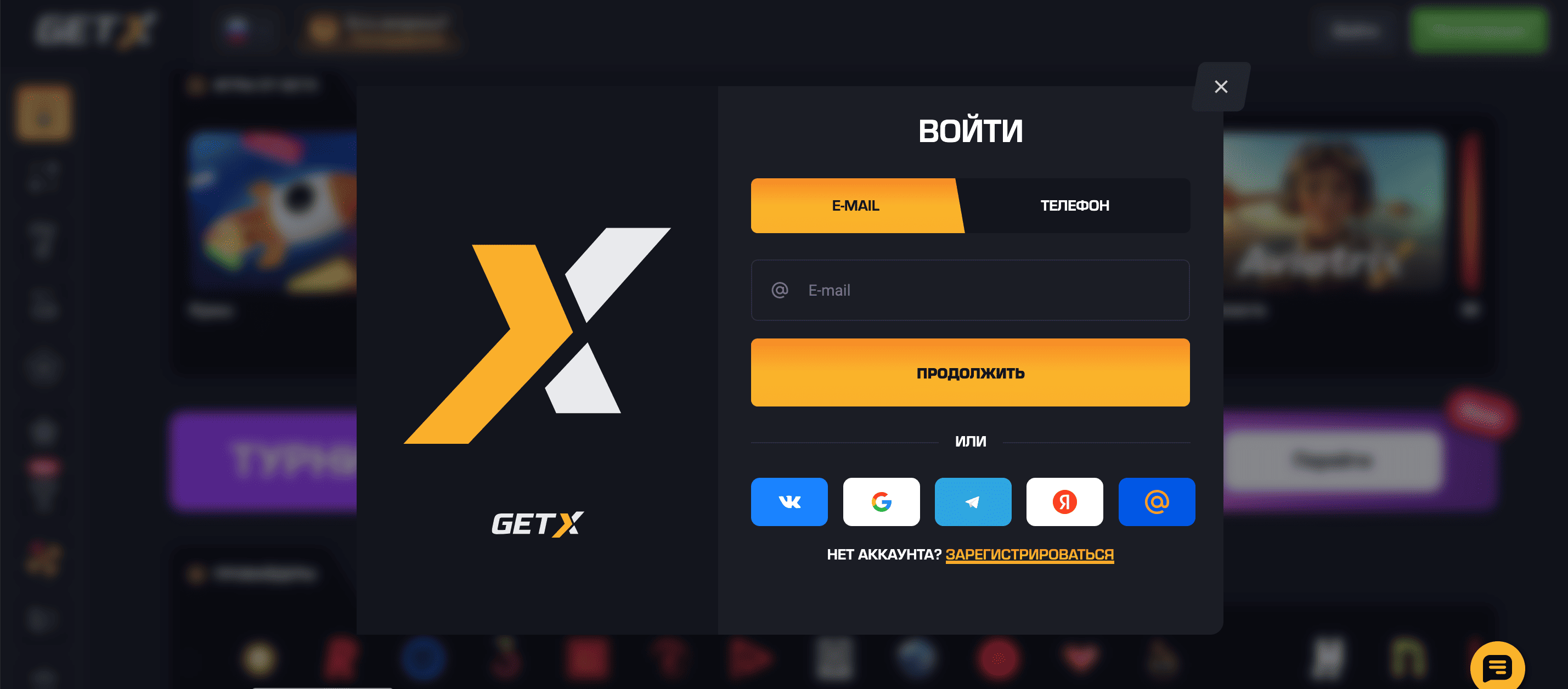get x регистрация